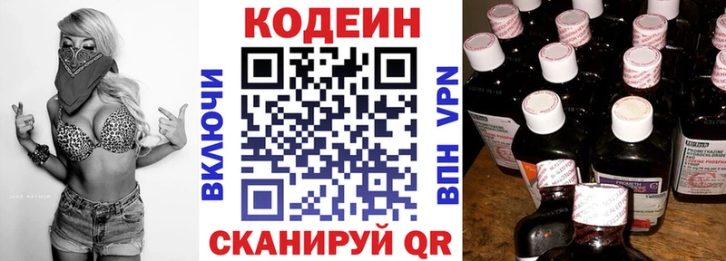 Codein напиток Lean (лин)  Удомля 